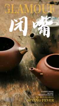 闭嘴，微笑，少说话，多吃菜。
传统锔瓷手艺茶壶嘴修复