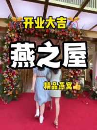 燕之屋果然都不陌生#燕舞青春碗遇芳华 你想艾特谁送给你呀～