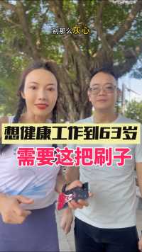 你现在活力满满吗？63岁可以活力十足吗？ #跑步 #延迟退休 #运动