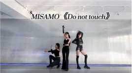 【RBB女团】人间维纳斯！MISAMO《Do not touch》全曲舞蹈翻跳