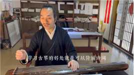 西安古琴培训，薛山长古琴曲《凤求凰》朗诵，弹唱。