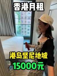 香港月租15000，10平米的房子，你们觉得怎么样？