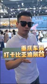 重庆车展的比亚迪展台，仰望U8原地调头只是基操，还有智能化街区
