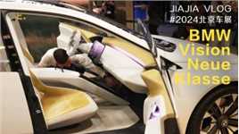 北京车展探馆 接近量产！BMW 科技与未来的具像化展现