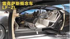 北京车展探馆 一睹雷克萨斯的未来全新移动出行体验