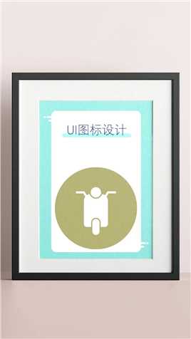 ui图标：电动车/电瓶车icon，旅游系列图标设计过程分享#icon图标 #我为手艺人代言 #开始上才艺！ #ui设计 