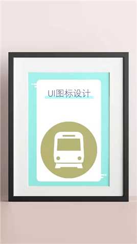 ui图标：地铁icon，旅游出行系列图标设计过程分享 #工作技能大比拼 #开始上才艺！ #ui设计 