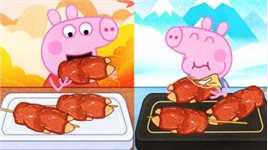 手绘定格动画：没得吃了，小猪佩奇只好吃一些椒盐烤猪蹄