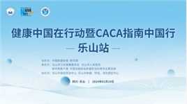 健康中国在行动暨CACA指南中国行乐山站专访：肝胆胰脾外科杜波主任