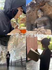 雕塑系女大写生vlog：山西大同心灵之旅 见证历史