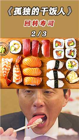 超豪华的拼盘太下饭啦！这谁见了迷糊《孤独的美食家》#寿司 #为城市美食打call #日本料理 
