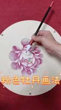 粉色牡丹花画法