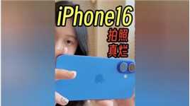 高清版Xs Max？不是我黑，iPhone 16是真的烂！ #数码科技#拍照