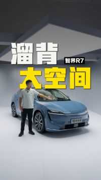 静态体验智界R7：集X6的帅气和Model X的大空间于一身