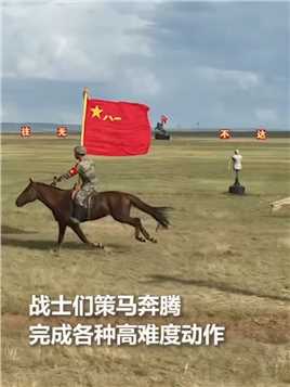 帅！边防战士锡林郭勒大草原上策马奔腾，完成各种高难度动作（来源：内蒙古日报）