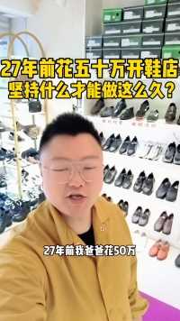 长沙丝茅冲营业27年性价比很高的的宝藏鞋店，路过记得来坐坐