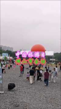 #2024中国旅游日 佛山分会场#高明荷城热气球垂钓营地
