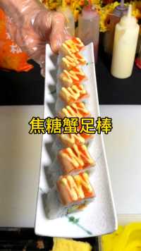 蟹足棒这样做寿司卷