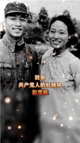 他是文武兼备的一代猛将，也是抗日战争时期我方牺牲的最高将领之一。致敬#彭雪枫#英雄人物