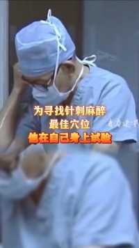 他是新中国胸外科事业的开拓者和奠基人 开展了新中国第一例肺移植手术 在胸外科领域多次实现“从0到1”的突破#辛育龄