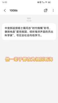 他倾尽一生心血，为我国万里海疆装上“耳朵”，筑起了一道坚不可摧的“水下长城”#杨士莪