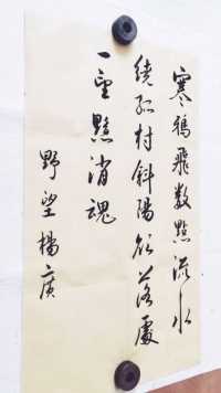 书法 古诗词（741）野望 杨广创作者营地