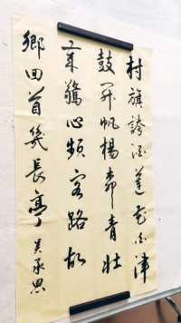 书法 古诗词（592）杨柳青   吴承恩