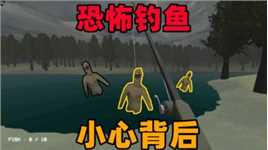 奇葩游戏：不听劝深夜去钓鱼！小心背后的怪物吃掉你！