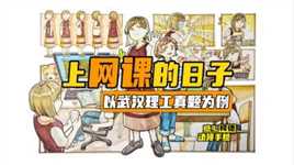 『手绘真题演示』上网课的日子 ｜动漫高考｜动漫考研｜动画考研｜数媒考研｜游戏考研｜动漫考研｜美术艺考｜武汉理工动画考研｜考研手绘