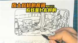 『动漫手绘』废土风格的房间怎么画？【动漫场景设计】｜动画考研｜动漫高考｜动画校考｜插画考研｜游戏考研｜漫画考研