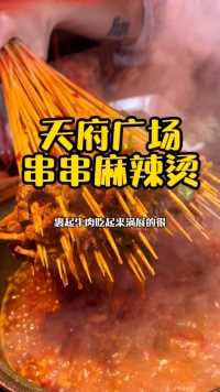 来伊回串串麻辣烫