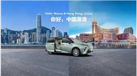 香港单月销量最高的中国品牌MPV，是它！
Hello Macao & Hong Kong, China
上汽大通MAXUS 大家MIFA9破圈入局两地市场
销量喜人，收获香港名流好评如潮！