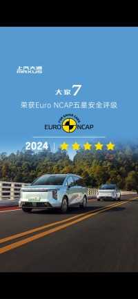 四项满分！上汽大通MAXUS 大家7获Euro NCAP五星碰撞安全认证！