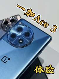 一加Ace 3上手体验，2024年新卷王旗舰手机，2999元配置拉满，性价比超高！