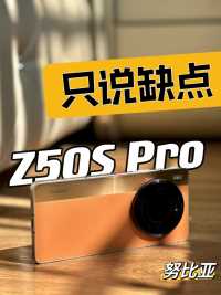 3699元努比亚Z50S Pro影像旗舰手机开箱，自费体验一段时间，优点有很多，但缺点也不少。