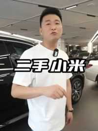 小米的二手车居然比新车还贵？看完这个视频你就知道了！#星哥杈车 #小米su7 #长沙二手车