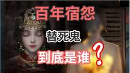 中式恐怖游戏纸嫁衣4 究竟讲了一个什么故事？