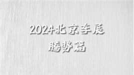 腾势Z9GT北京车展首亮相，正式开启GT美学新纪元
