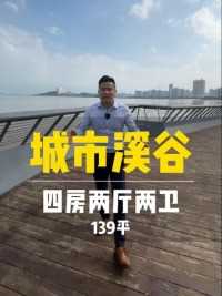 珠海主城区老香洲新房城市溪谷探盘#珠海买房#珠海好房#好房推荐