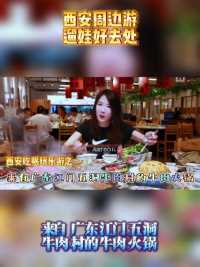 周末和闺蜜安排上了来自广东江门五洞专业吃牛村的牛肉火锅。   