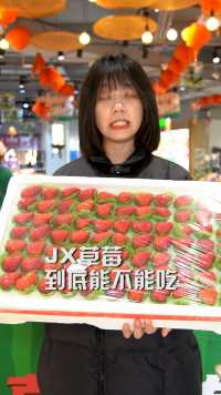 奇形怪状的草莓真的不能吃吗