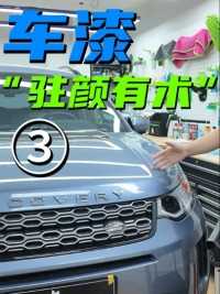 车漆上有洗不掉的水痕怎么办？一招轻松解决#车漆养护 #车漆老化 #车漆划痕 