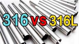怎么选择316不锈钢与316L不锈钢？