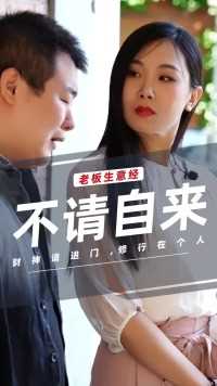 半个月不开单？老板娘一出现，分分钟把“财神”请进门！#好生意#进销存#商贸