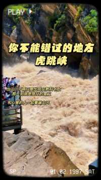 当山川不再只出现在教科书上
📍虎跳峡
#丽江#香格里拉#小众旅行