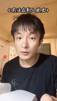 终于明白“大风刮倒梧桐树，自有旁人论长短”的真正含义了