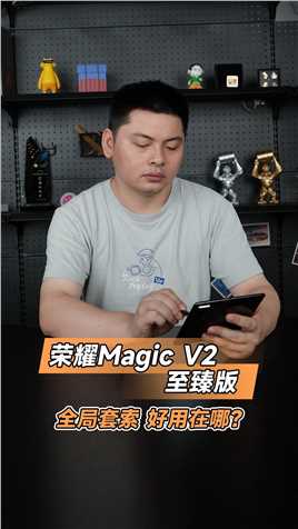 荣耀Magic V2至臻版提升办公效率 这个功能快学起来！#荣耀magicv2 