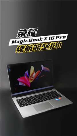 空中飞人选荣耀MagicBook X 16 Pro 续航够用吗？