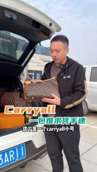 carryall讲缘分的一只包#奢侈品回收 #太原奢侈品回收 #帝爵奢品