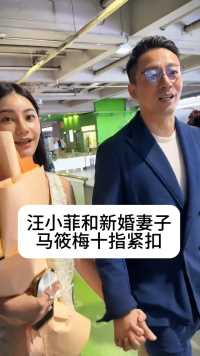 43岁汪小菲和新婚妻子马筱梅十指紧扣，恩爱现身洋溢着幸福，婚礼会在台湾的S hotel举行，你们会祝福吗？